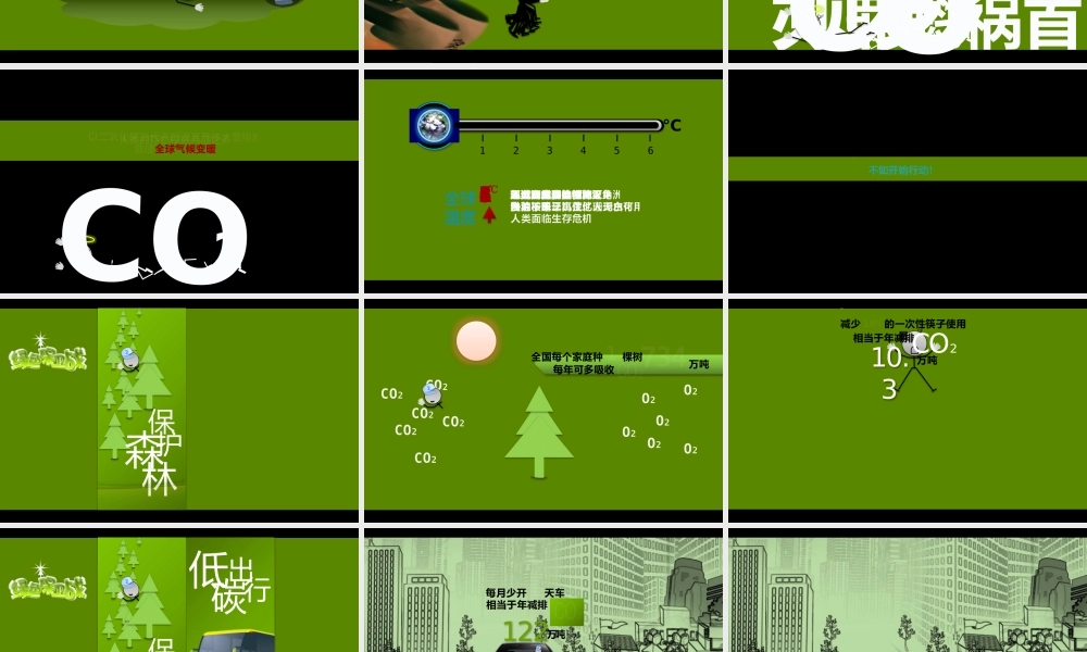 动态 88 亮亮图文.pptx