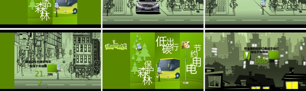 动态 88 亮亮图文.pptx