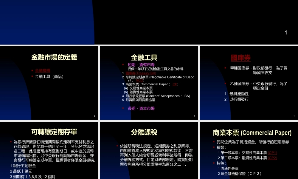 金融市场简介.ppt