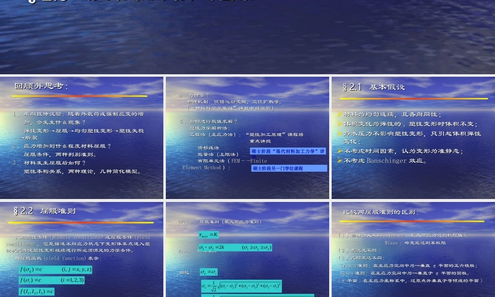 金属塑性变形的物性方程.ppt