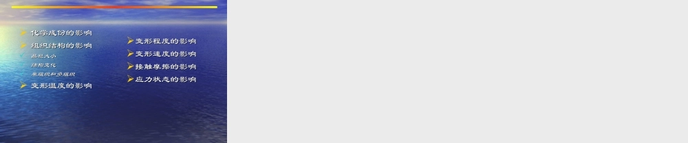 金属塑性变形的物性方程.ppt