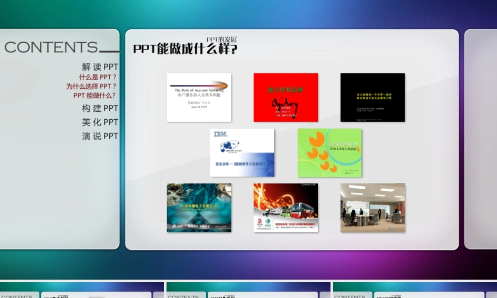 独特的PPT导航.pptx