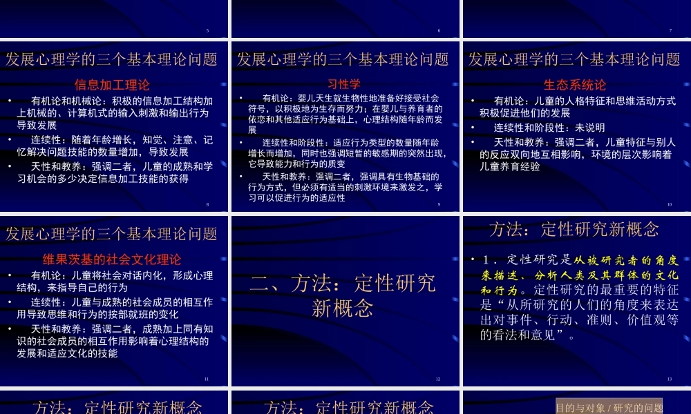 发展心理学理论与方法论的发展.ppt