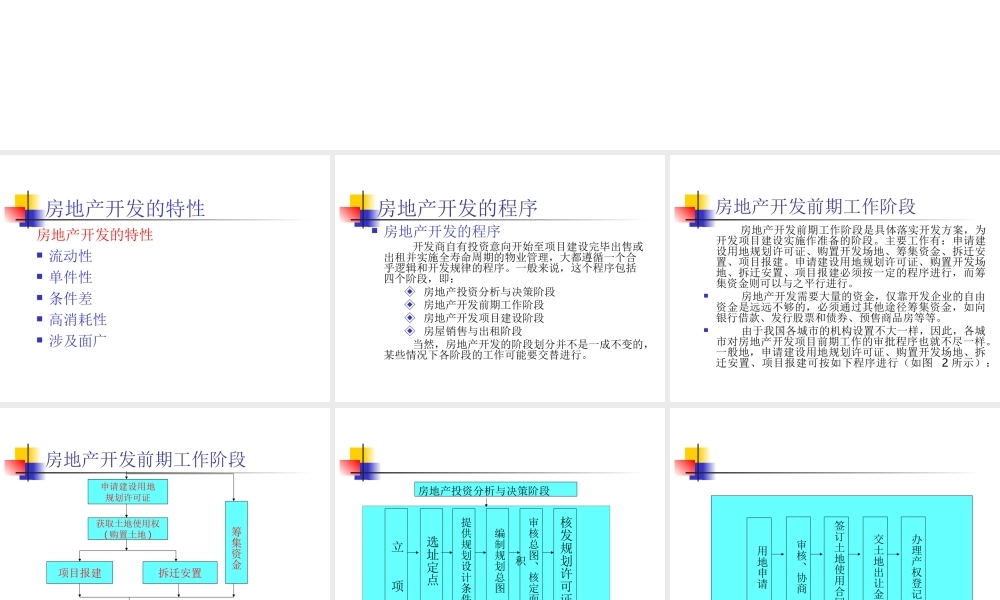房地产开发建设.ppt
