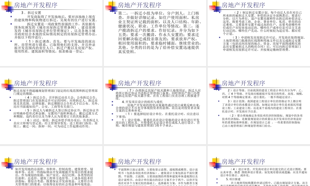 房地产开发建设.ppt