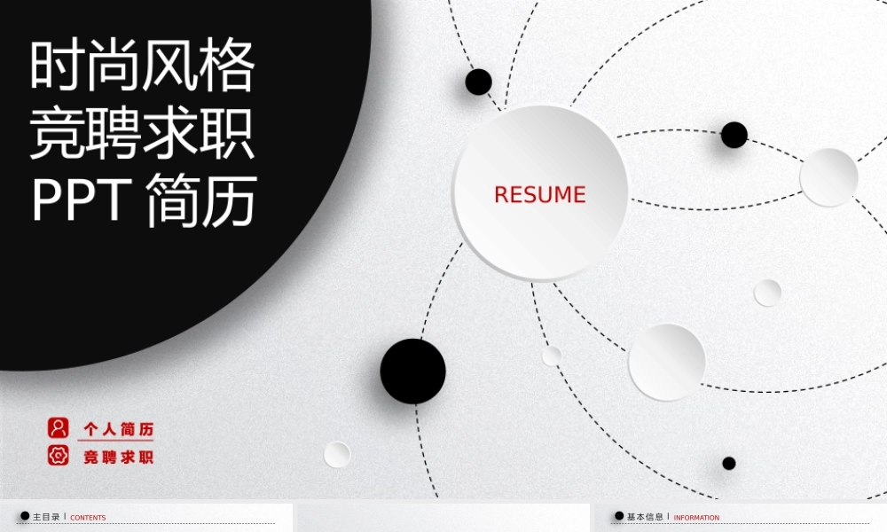 竞聘简历(60).pptx