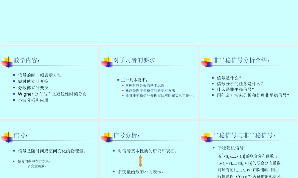 非平稳信号分析.ppt