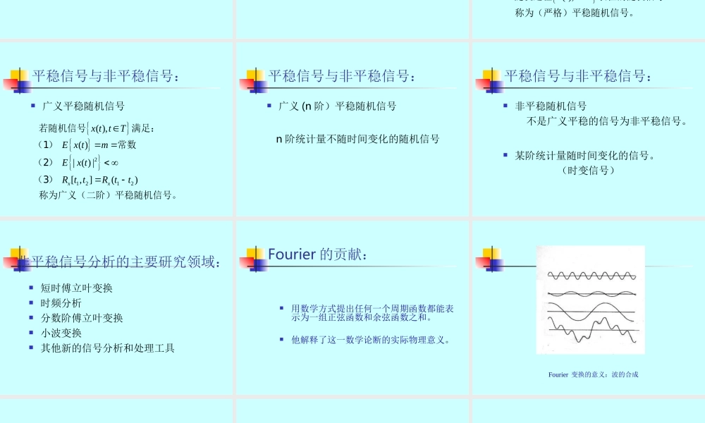 非平稳信号分析.ppt