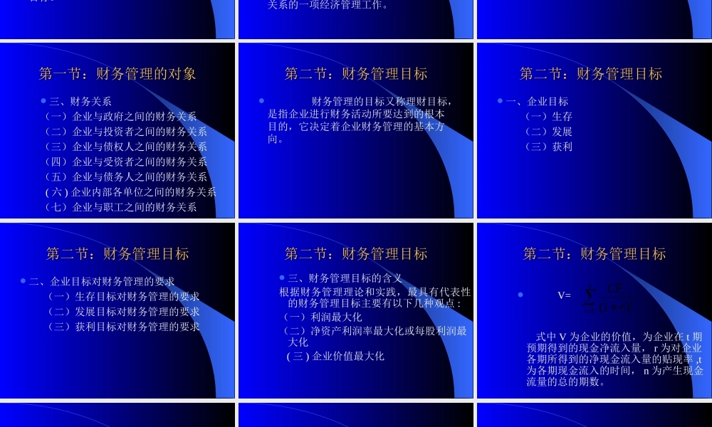 分析财务的管理.ppt