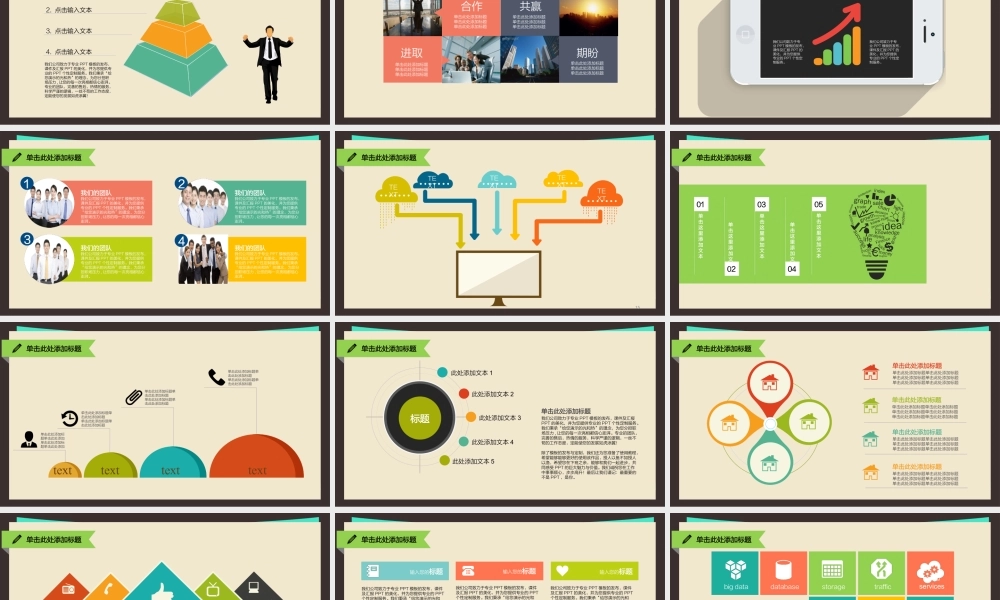 静态 04 亮亮图文.ppt