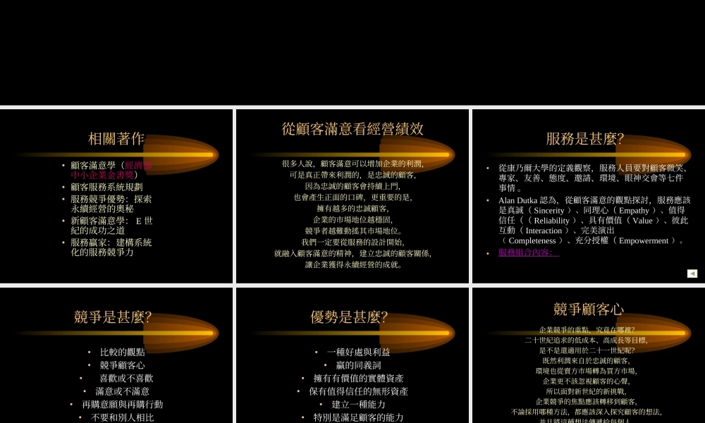 服务竞争优势.ppt