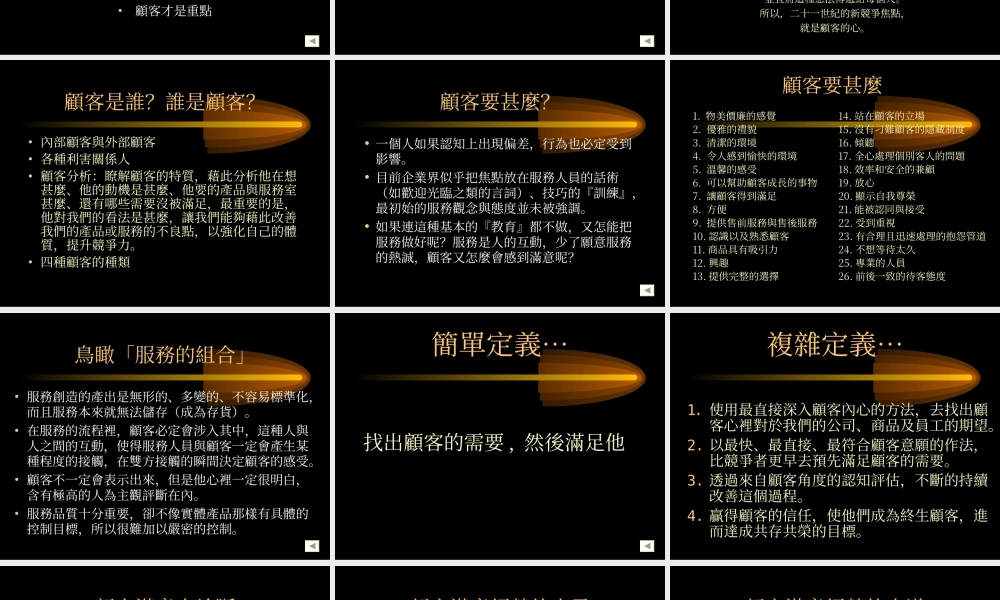 服务竞争优势.ppt