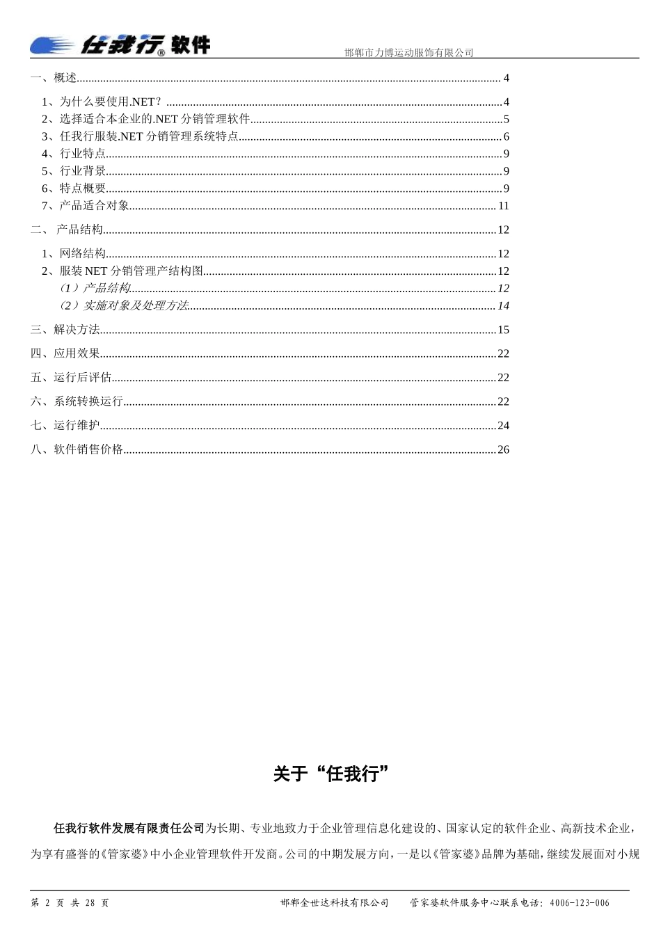 服装.NET方案.doc_第2页