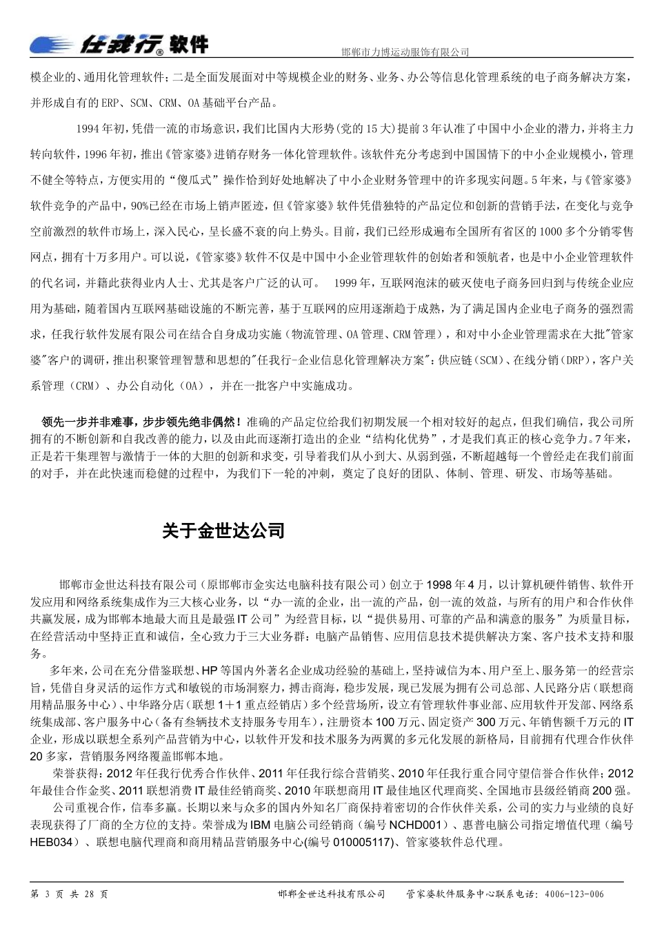 服装.NET方案.doc_第3页