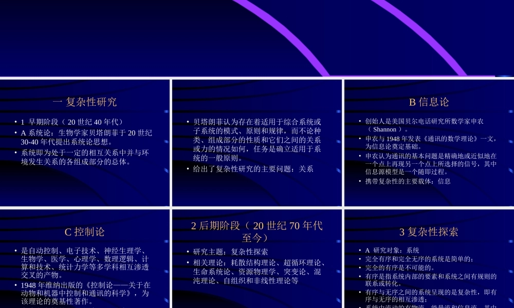 复杂性探索及科学与人文的新关系.ppt