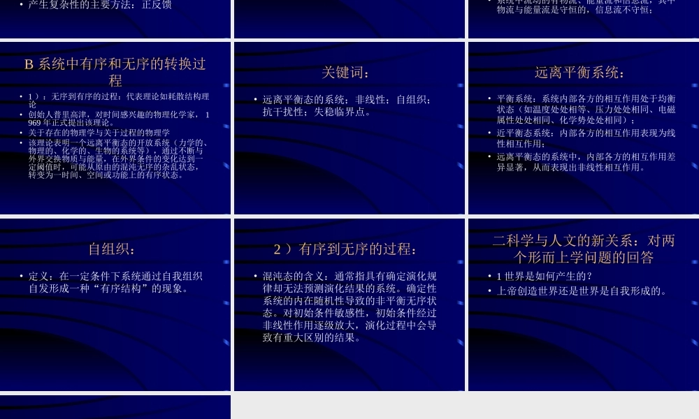 复杂性探索及科学与人文的新关系.ppt