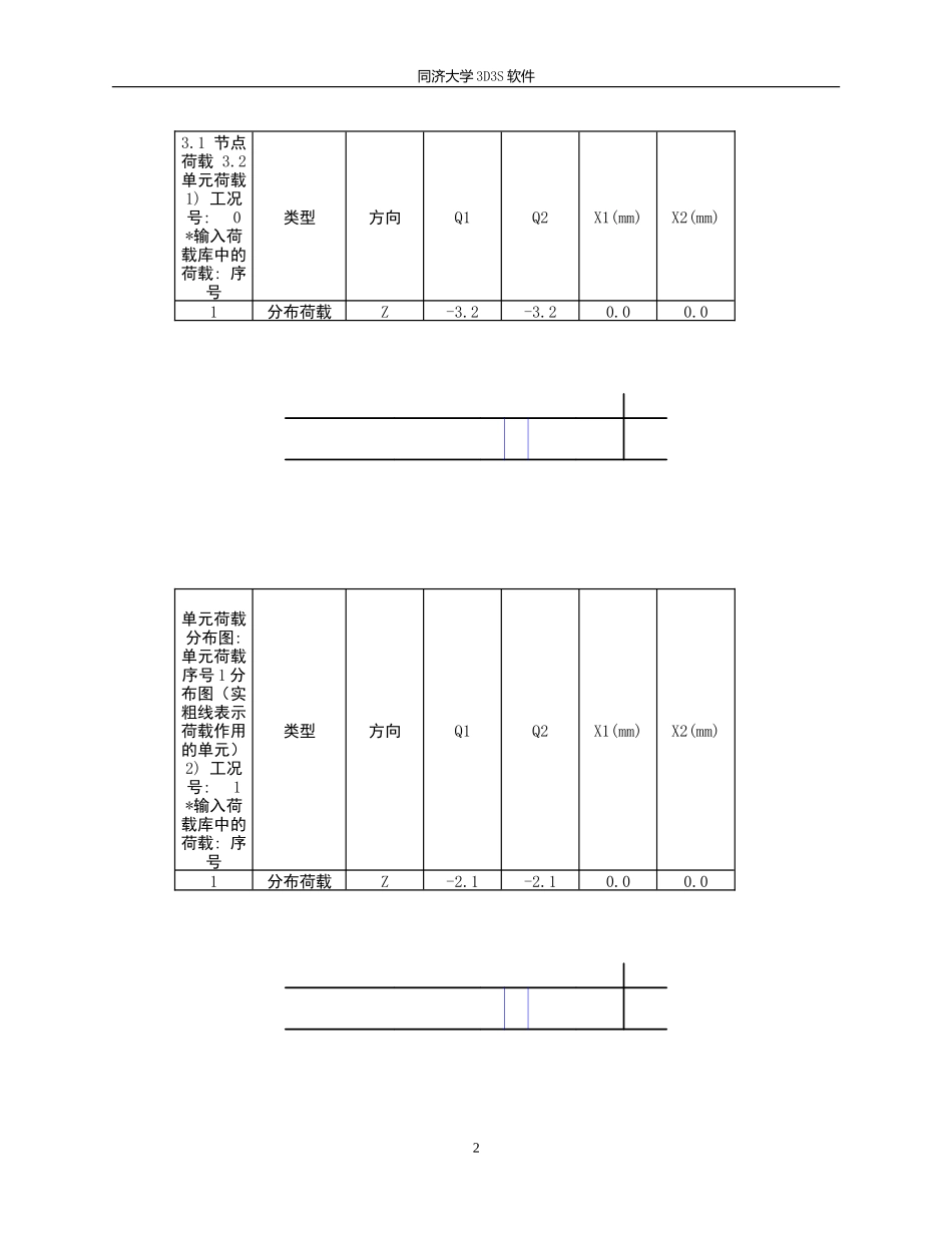 钢楼梯计算书.doc_第2页