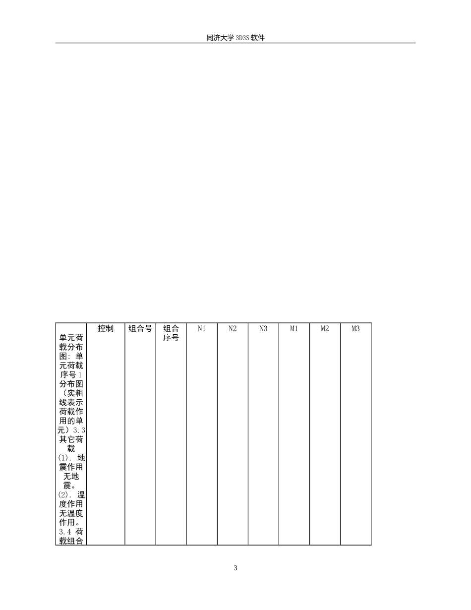 钢楼梯计算书.doc_第3页