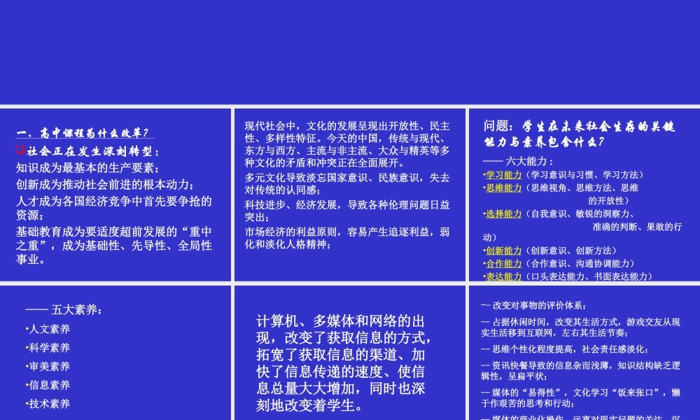 高中课程改革.ppt