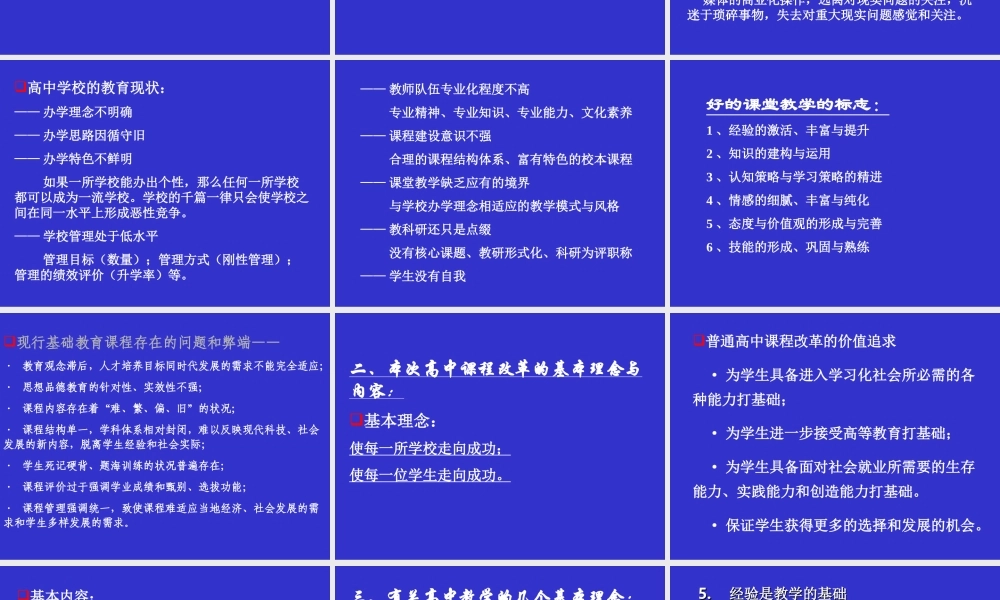 高中课程改革.ppt