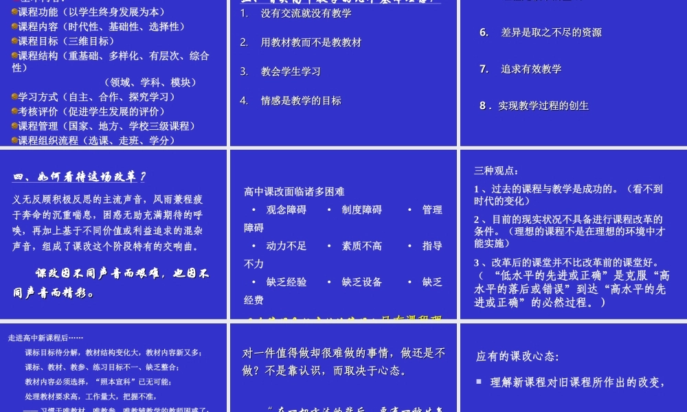 高中课程改革.ppt