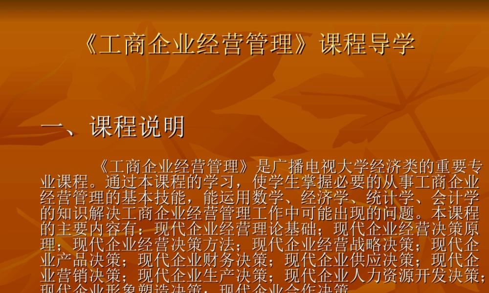 工商企业经营管理.ppt