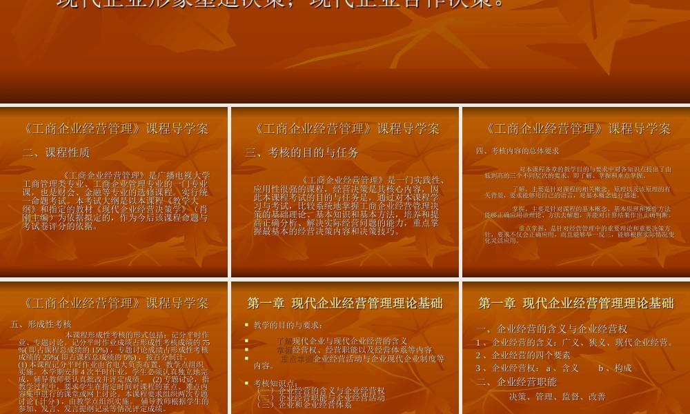 工商企业经营管理.ppt