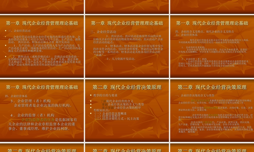 工商企业经营管理.ppt
