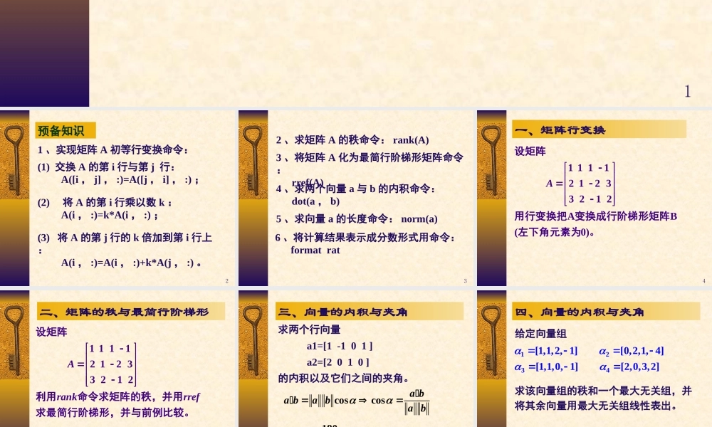 矩阵向量和线性方程组的运算.ppt