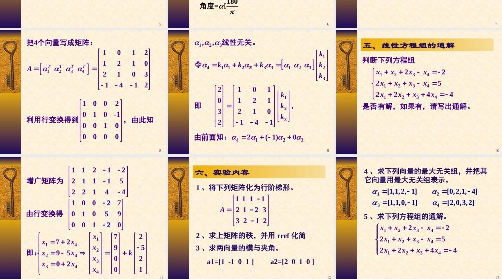 矩阵向量和线性方程组的运算.ppt