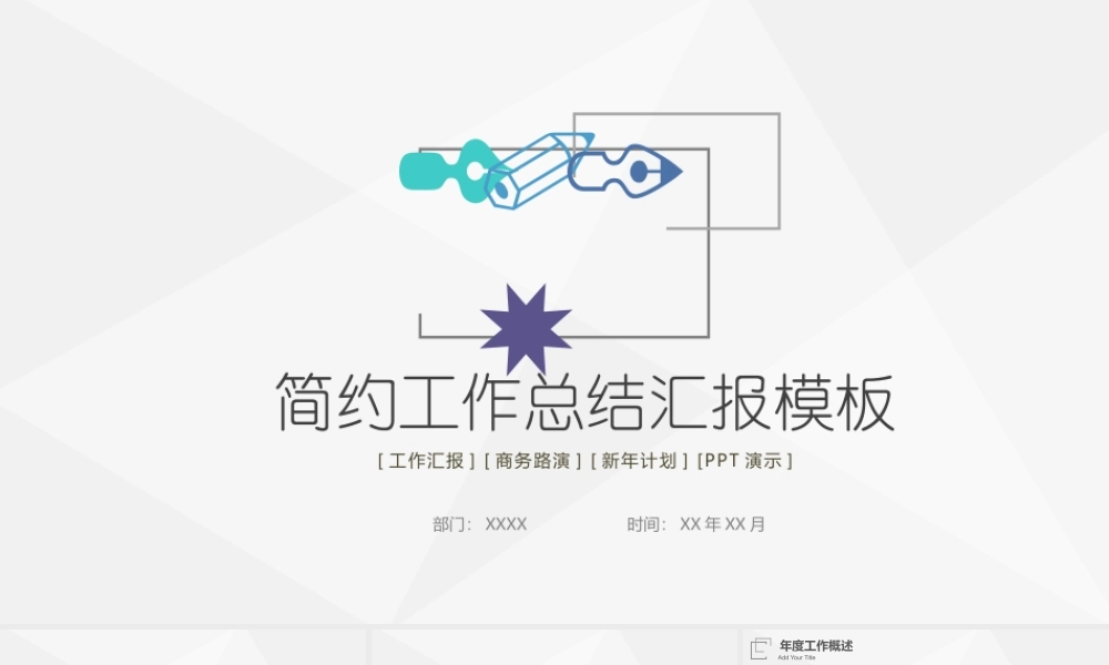 工作汇报(81).pptx