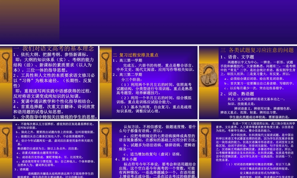 对语文应考的几点思考.ppt