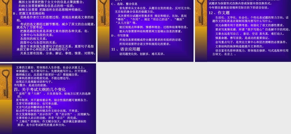 对语文应考的几点思考.ppt