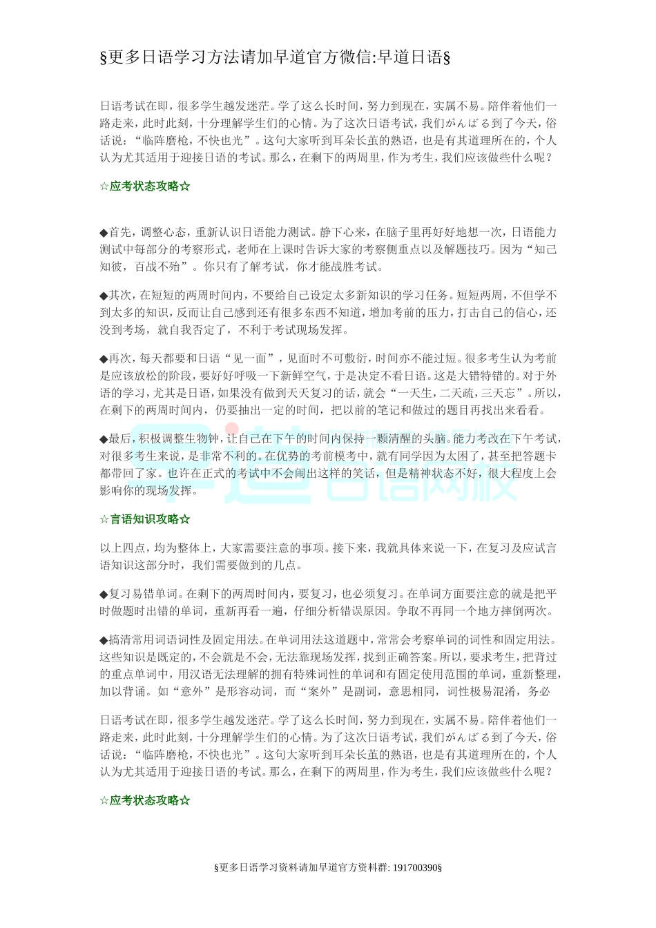 考前两周n1n2语法词汇如何强化.doc_第1页