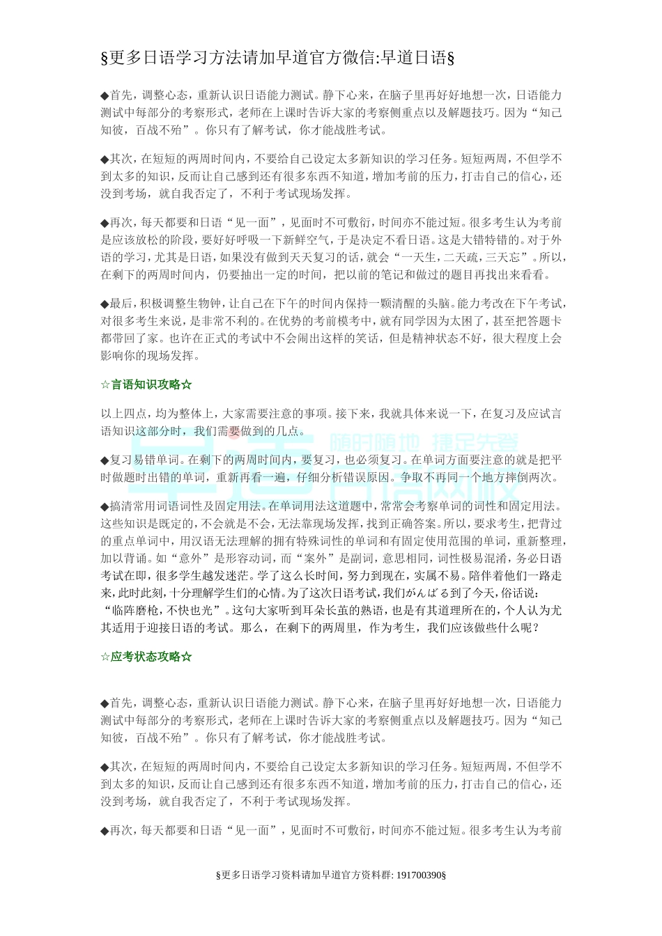 考前两周n1n2语法词汇如何强化.doc_第2页