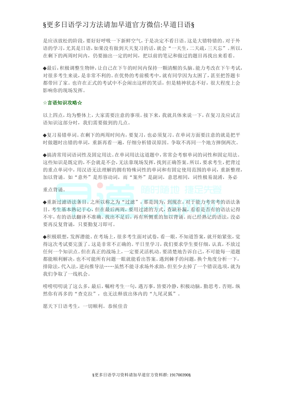 考前两周n1n2语法词汇如何强化.doc_第3页