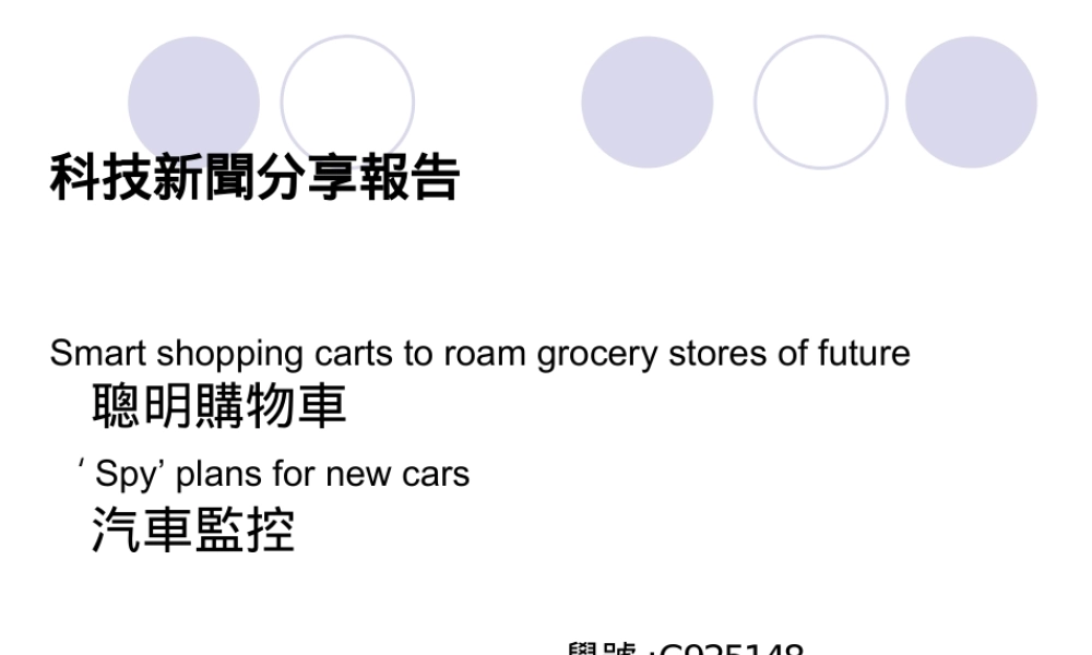 科技新聞分享报告.ppt