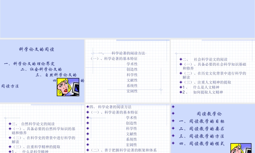 科学论文的阅读.ppt