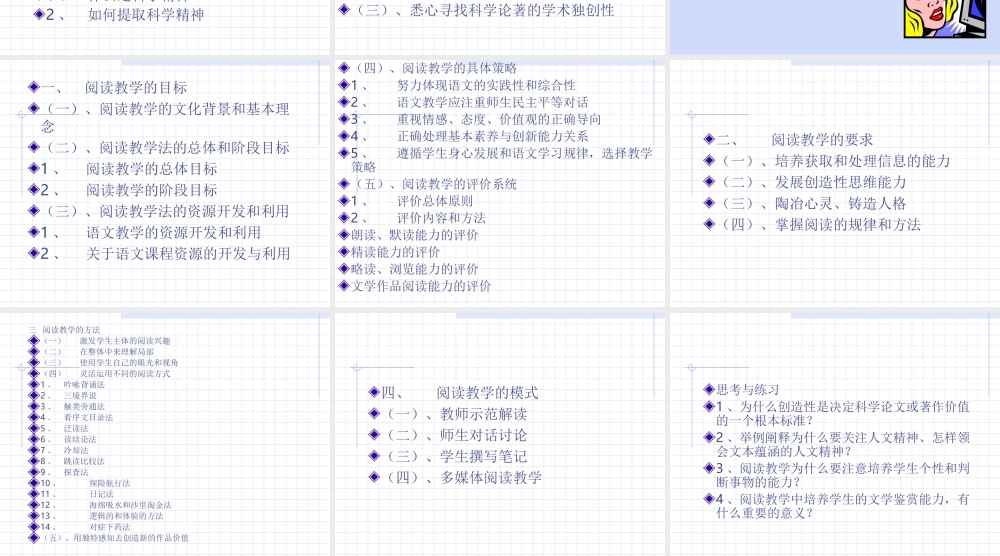 科学论文的阅读.ppt
