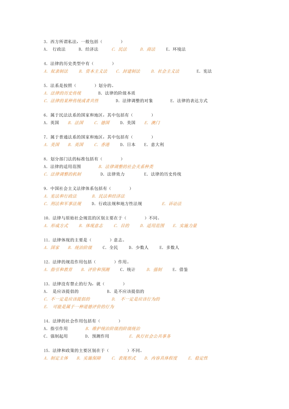 公共基础知识法律部分(内部资料).doc_第3页