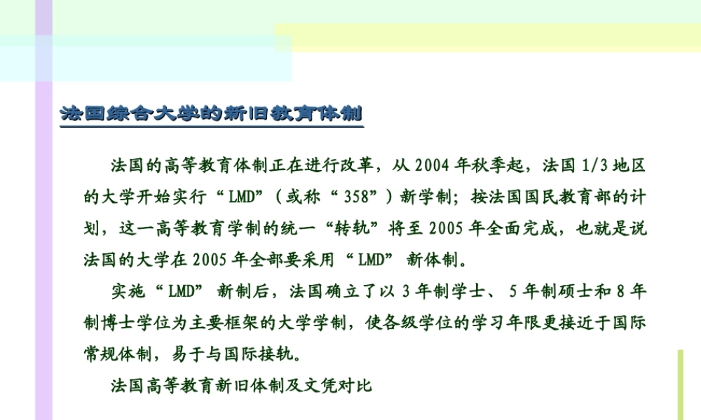 法国高等教育.ppt