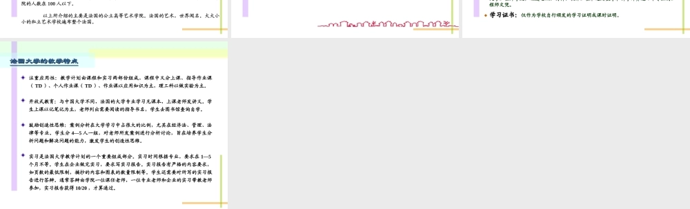 法国高等教育.ppt