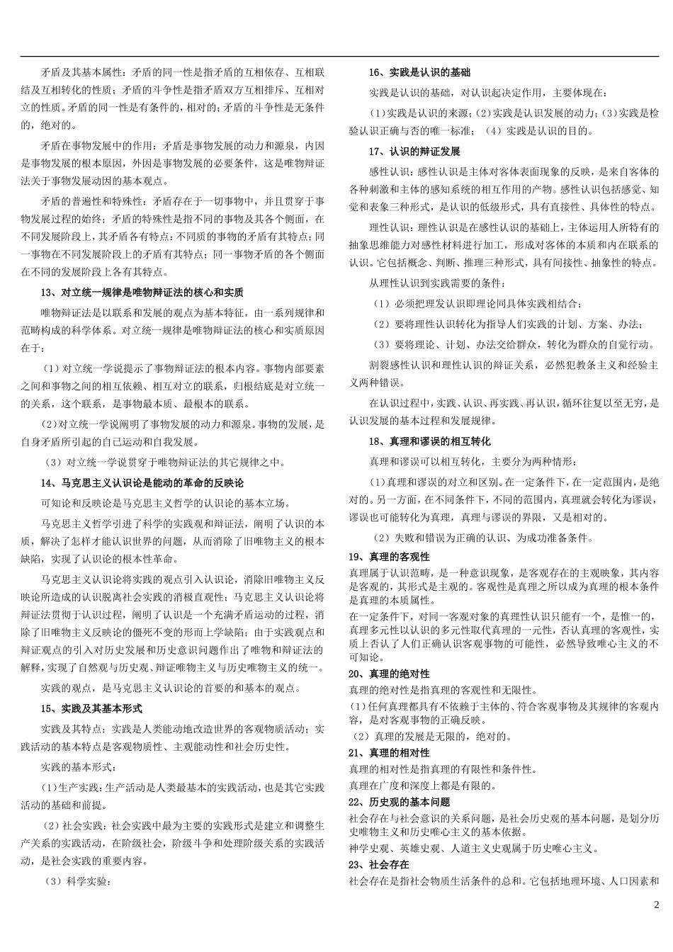 公共基础知识考点大全.doc_第2页