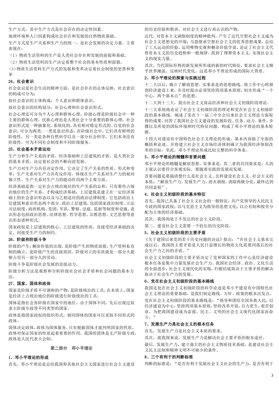 公共基础知识考点大全.doc_第3页