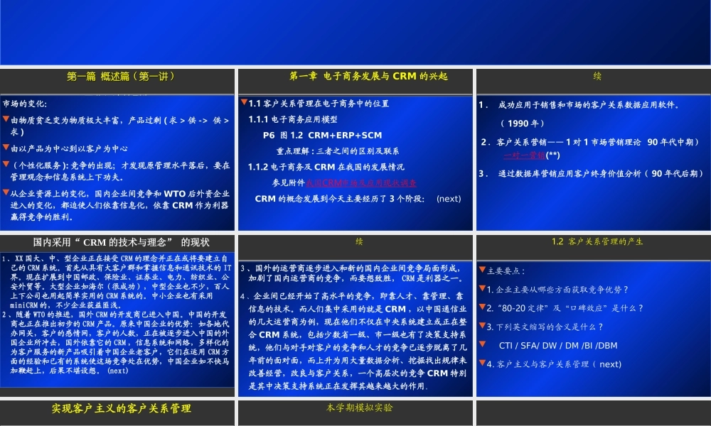 客户关系管理2.ppt