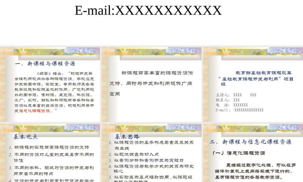 课程资源的开发与利用.ppt