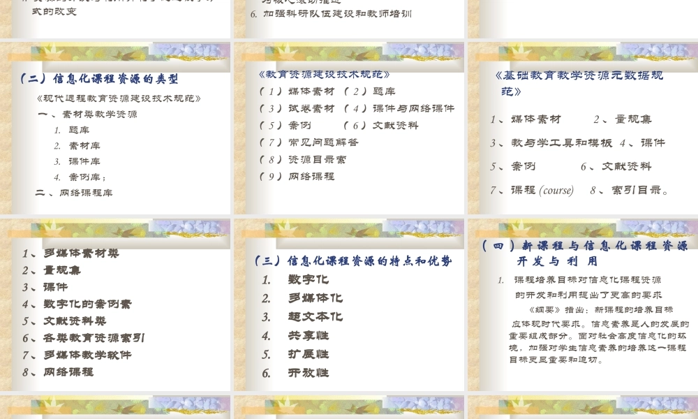 课程资源的开发与利用.ppt