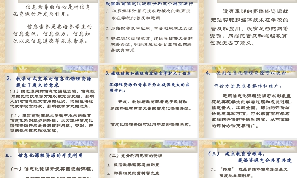 课程资源的开发与利用.ppt