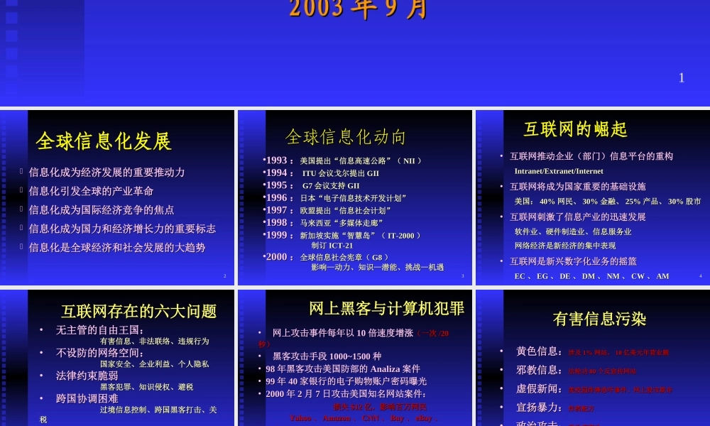 构建信息安全保障体系的思考.ppt