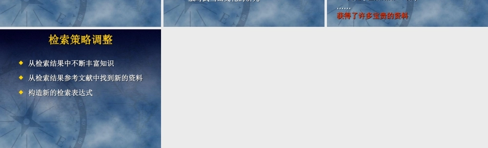 课题分析与信息查询实例分析.ppt